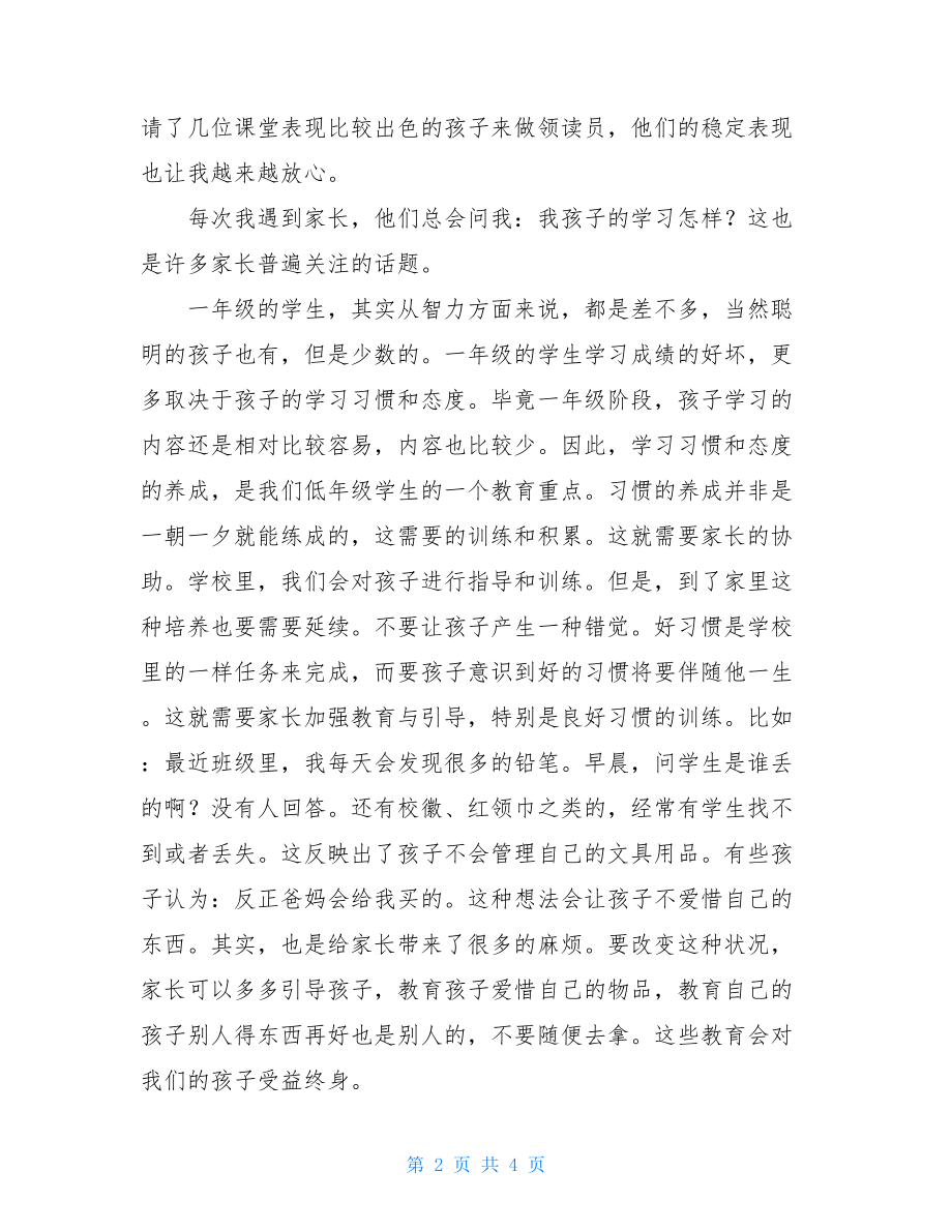 家长会语文老师简单讲话_一年级家长会语文老师发言稿.doc_第2页