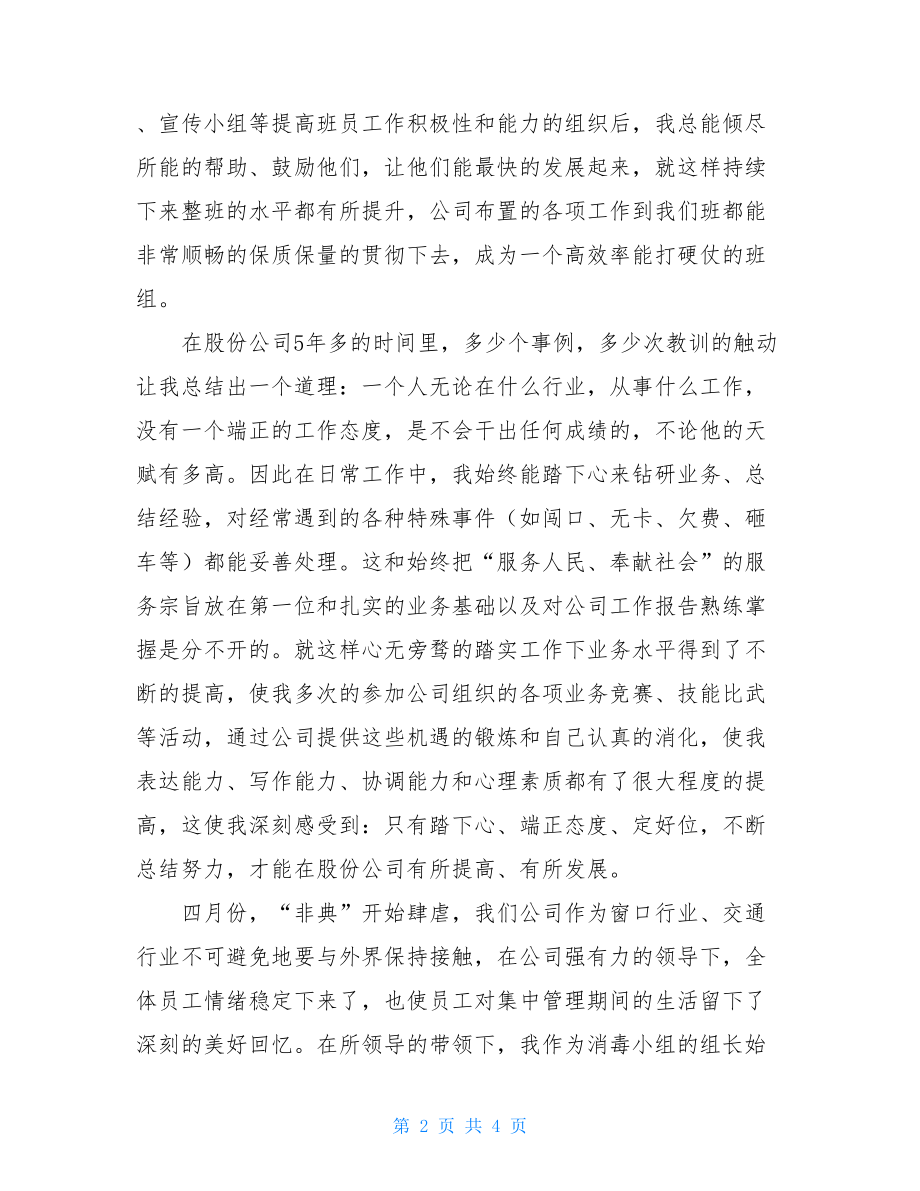 格尽职守 倾己所能(公司员工个人工作总结) 倾我所能.doc_第2页