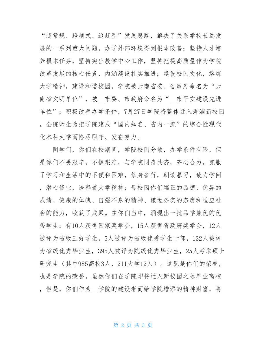 在学院2021届毕业生毕业典礼上的讲话毕业生毕业典礼发言.doc_第2页