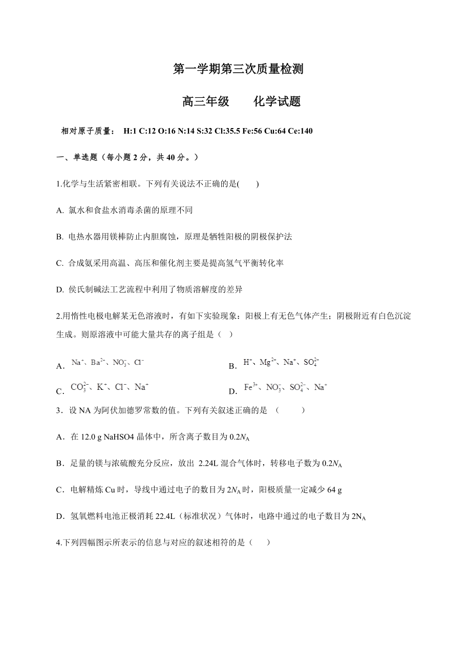 陕西省西安市重点高中2021届高三上学期第三次质量检测 化学试题.doc_第1页