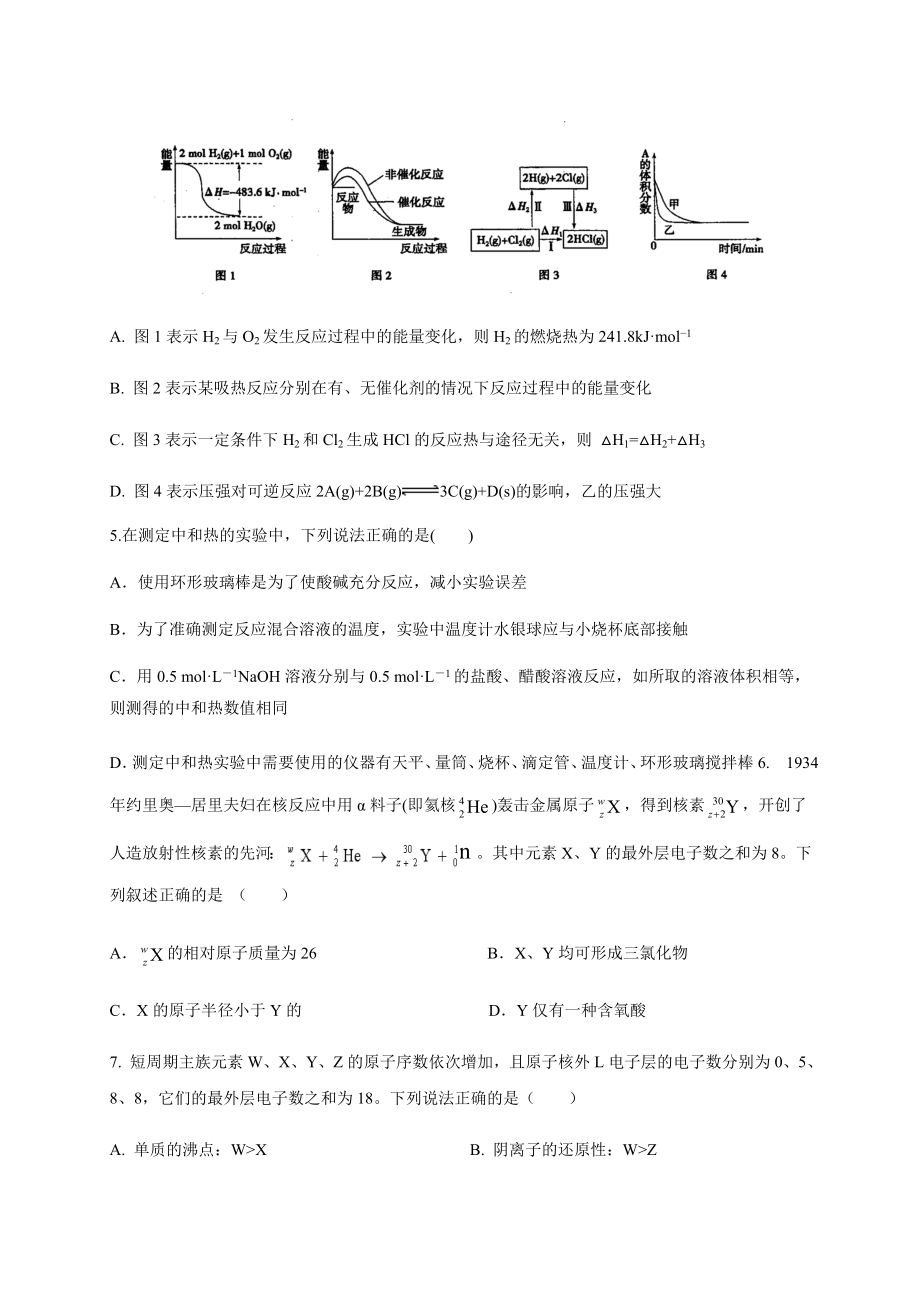 陕西省西安市重点高中2021届高三上学期第三次质量检测 化学试题.doc_第2页