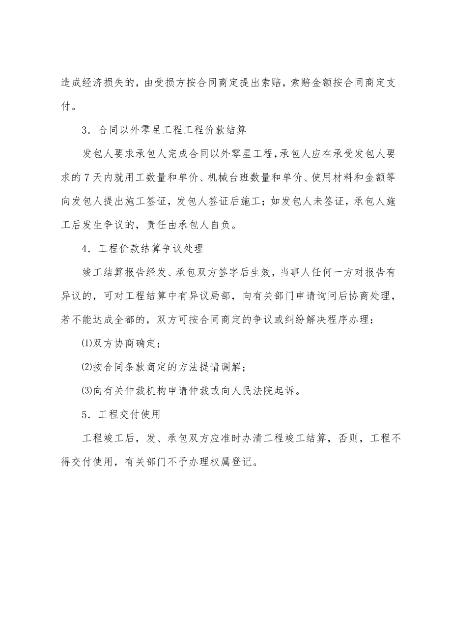 二级建造师建筑工程复习指导2.pdf_第2页