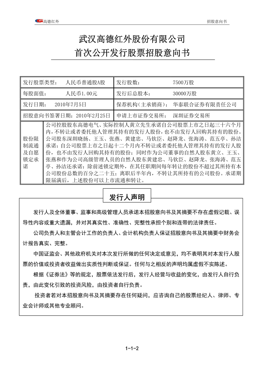 高德红外：首次公开发行股票招股意向书.PDF_第2页