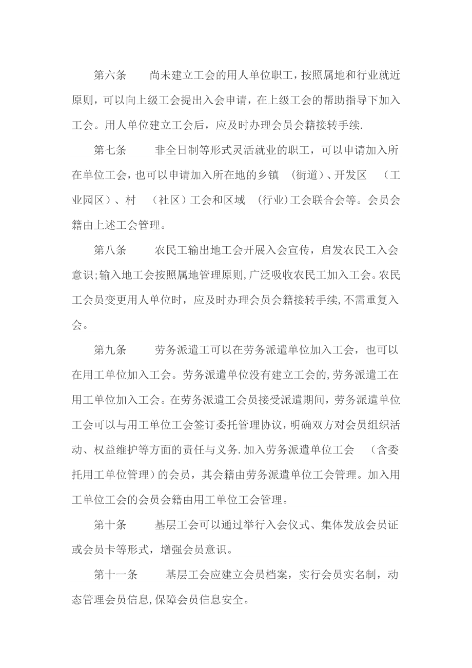 工会会员会籍管理办法.doc_第2页