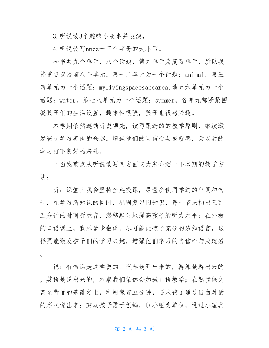 二年级英语家长会发言稿-英语老师开二年级家长会发言.doc_第2页