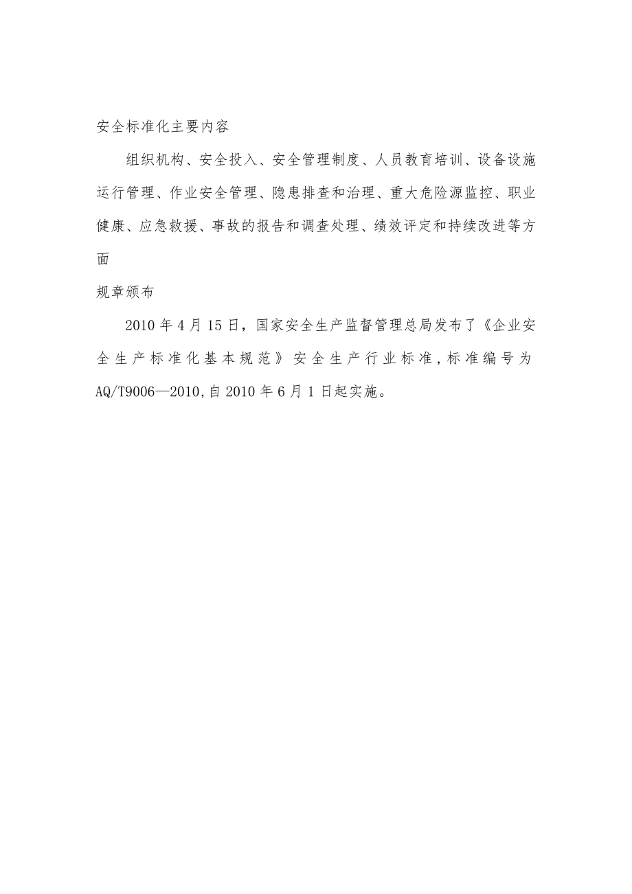 安全标准化建设意义.doc_第2页