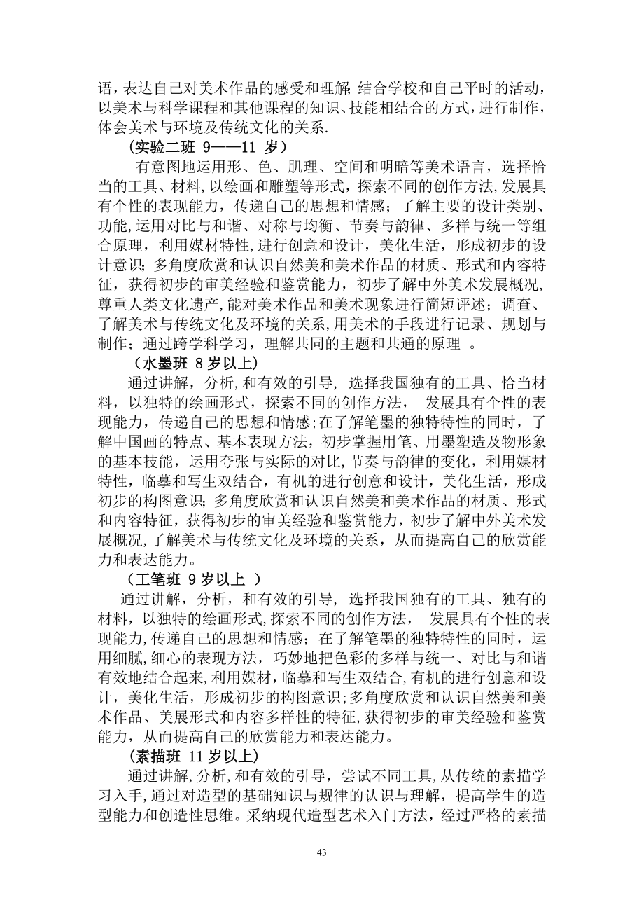 少儿美术教学大纲22139.doc_第2页