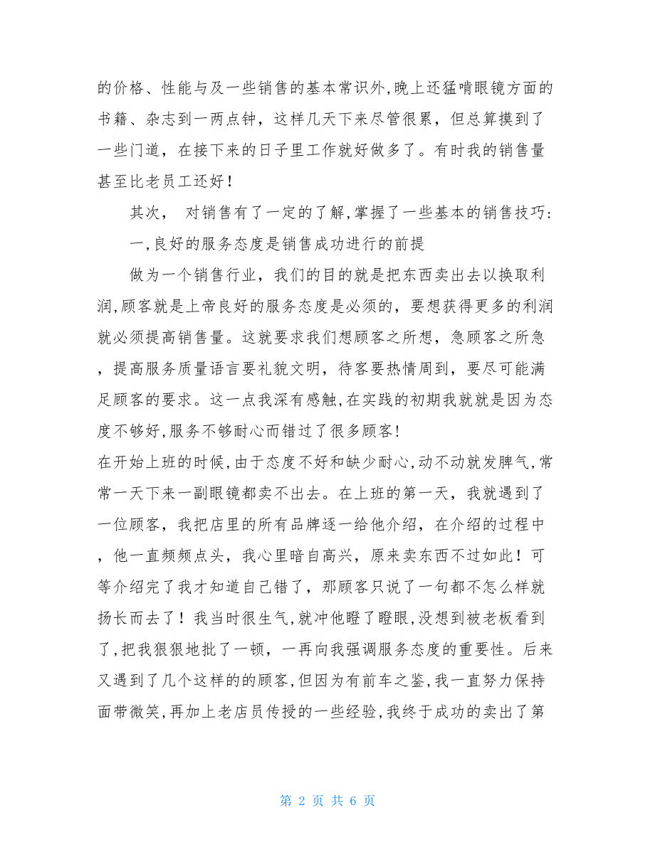 销售社会实践报告-销售社会实践报告范文.doc_第2页