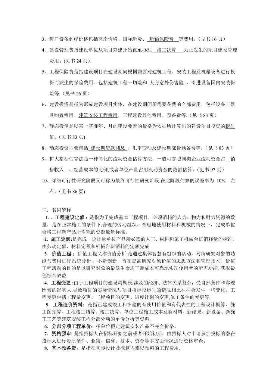 工程造价确定与控制(习题附答案).doc_第2页