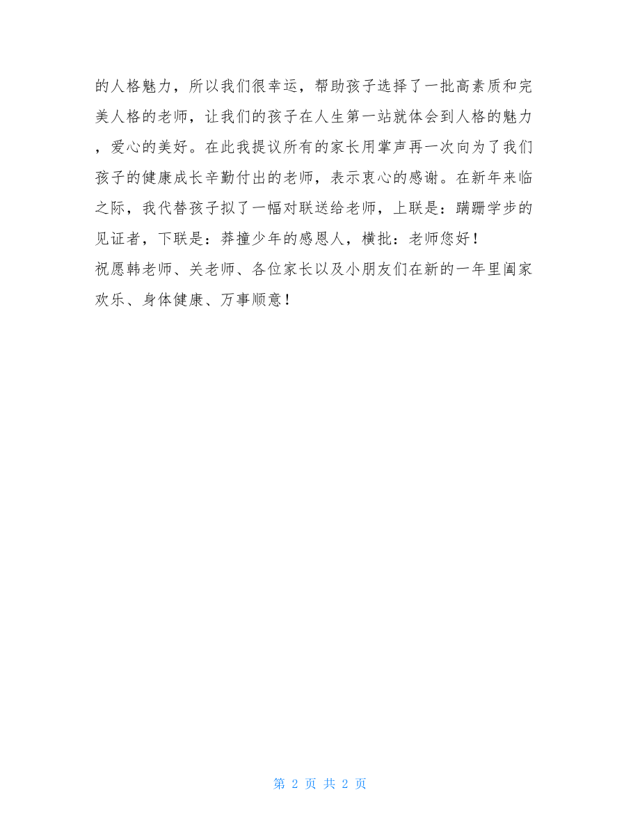 幼儿园庆祝六一家长发言_幼儿园毕业家长发言.doc_第2页