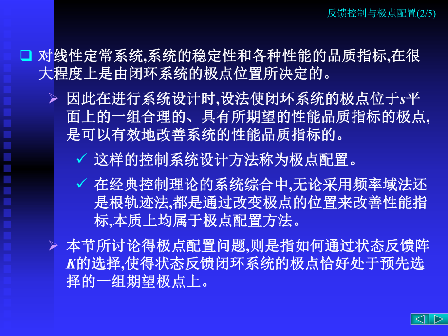 最新反馈控制与极点配置15精品课件.ppt_第2页