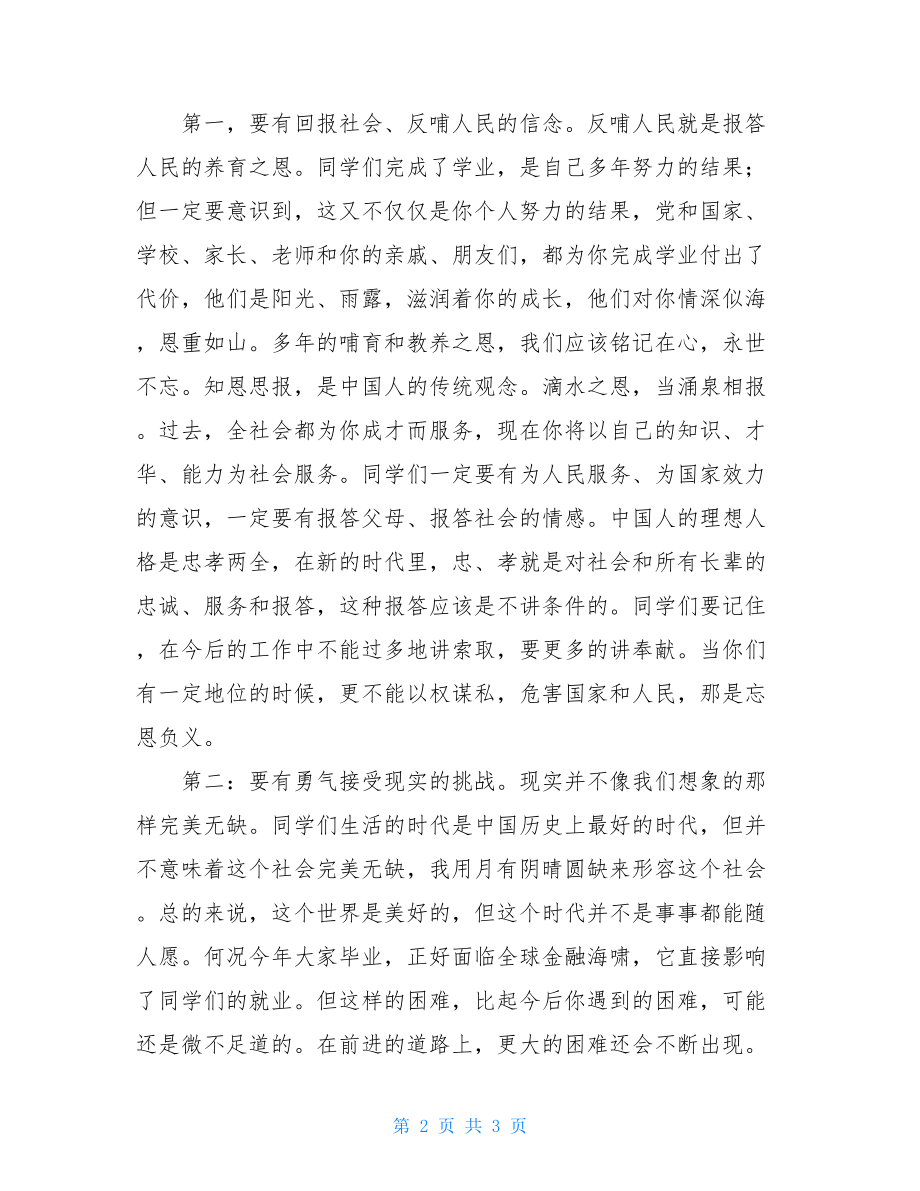 毕业典礼导师大会发言稿毕业典礼学生发言稿.doc_第2页