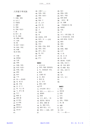 新人教版八年级下英语单词听写表(精华版).pdf