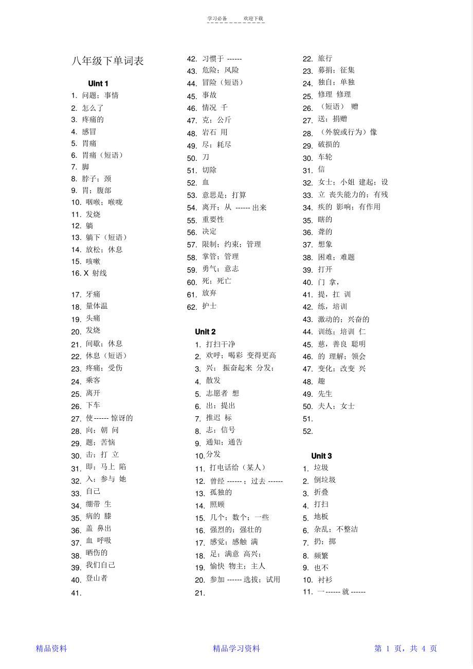 新人教版八年级下英语单词听写表(精华版).pdf_第1页