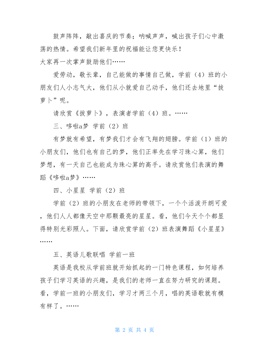 学前部庆元旦主持词庆元旦主持稿.doc_第2页