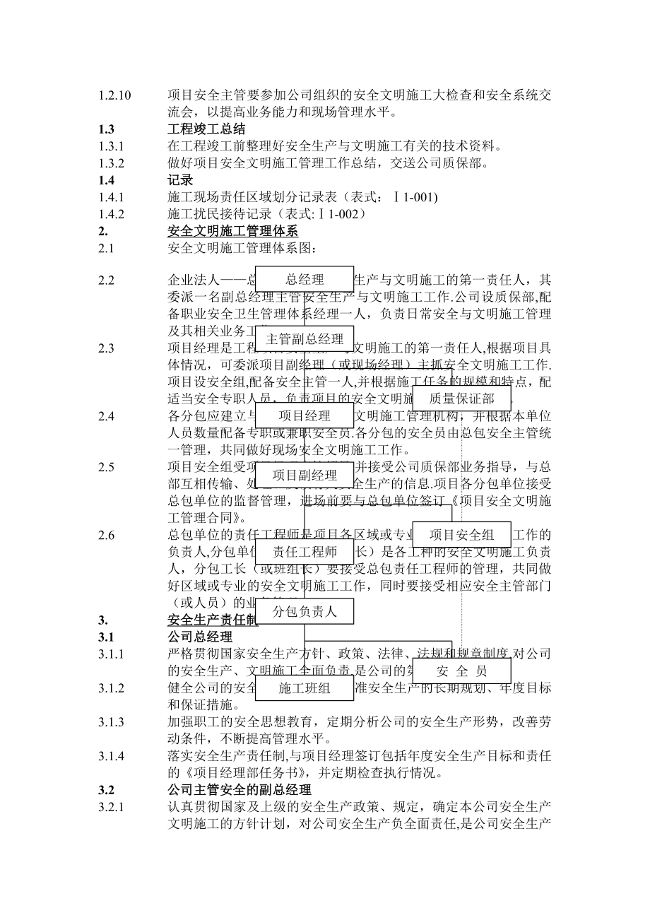 安全文明施工管理体系全集.doc_第2页