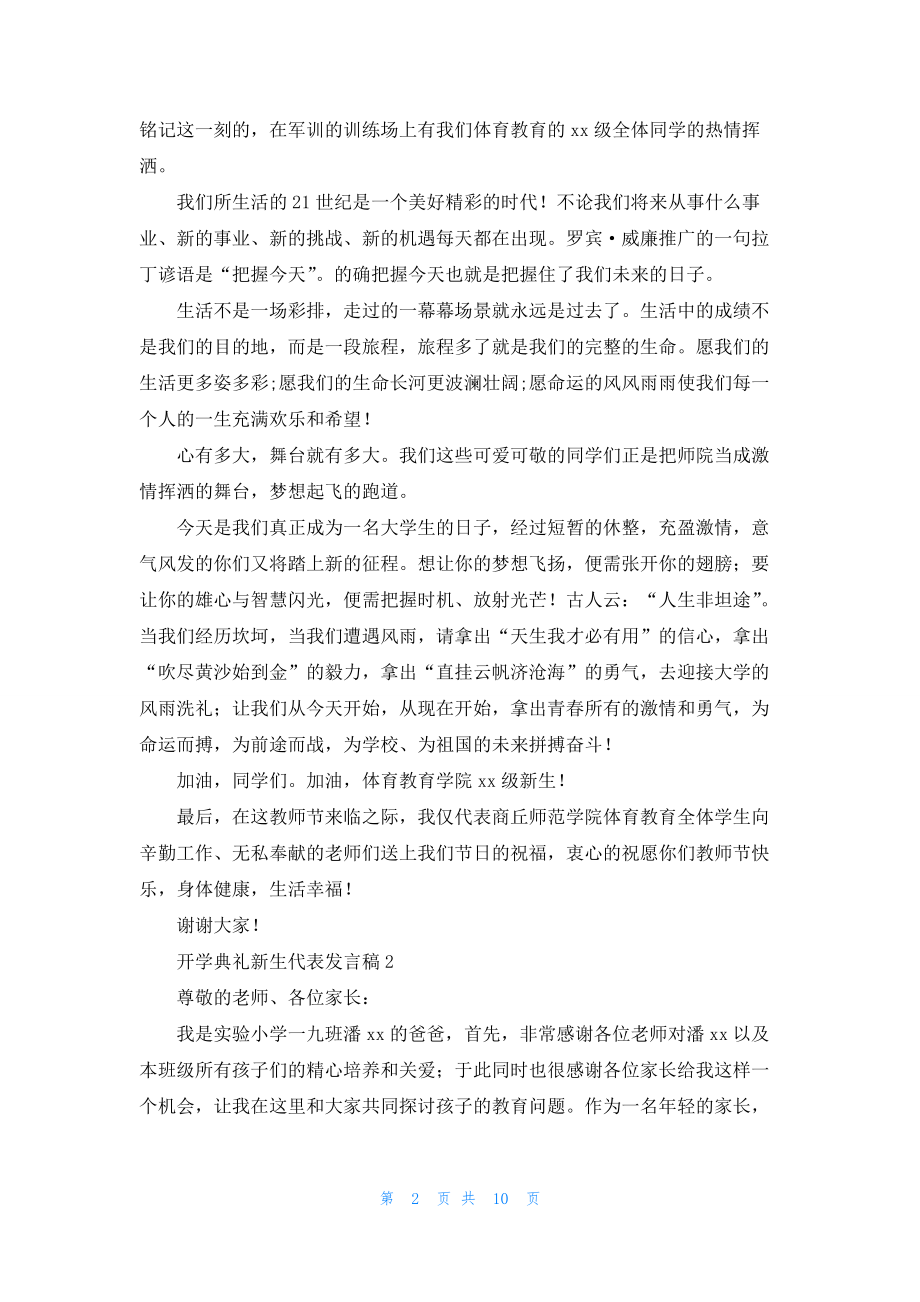 开学典礼新生代表发言稿(精选7篇).docx_第2页