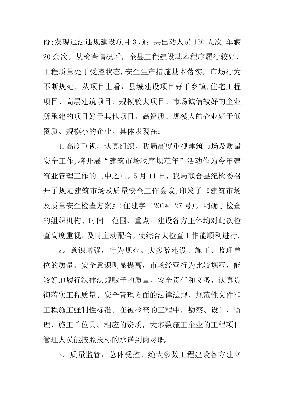 工程质量管理自查报告.doc_第2页