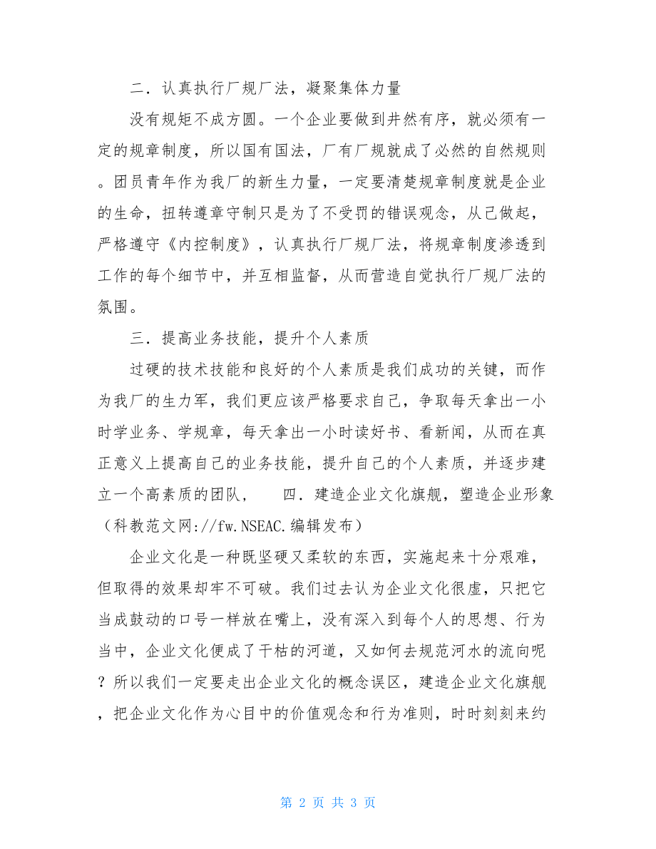 团总支工厂团总支新年倡议书.doc_第2页