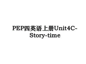 PEP四英语上册Unit4C-Story-time.ppt