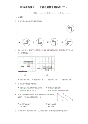 2020年中考复习——平移与旋转专题训练(二).pdf