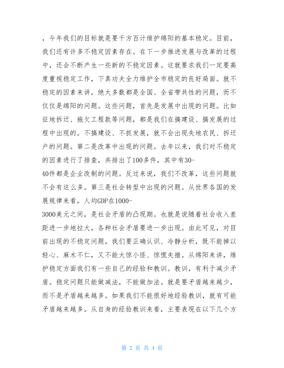 中央政法工作会议讲话 全市政法工作会议讲话材料 .doc_第2页