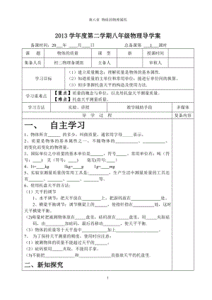 教科版初中物理八年级质量-导学案.doc