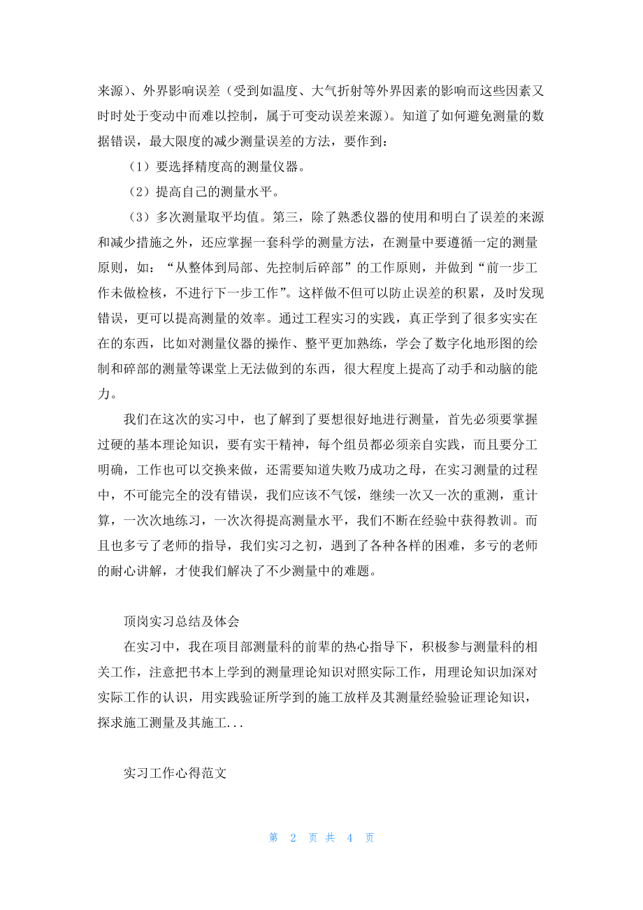 工程测量的实习心得.docx_第2页