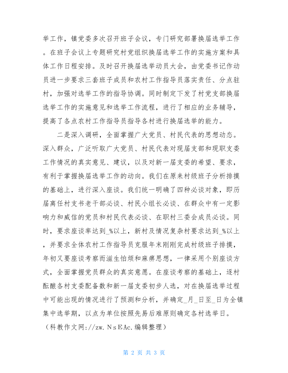 村干部培训动员讲话-在村干部培训会上的讲话.doc_第2页