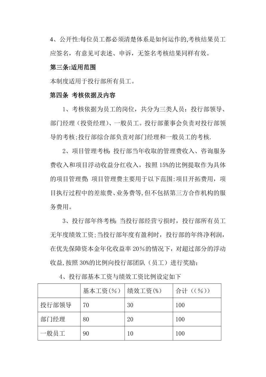 投资绩效管理办法.doc_第2页