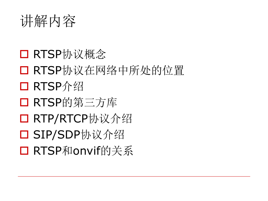 RTSP协议讲解.ppt_第2页