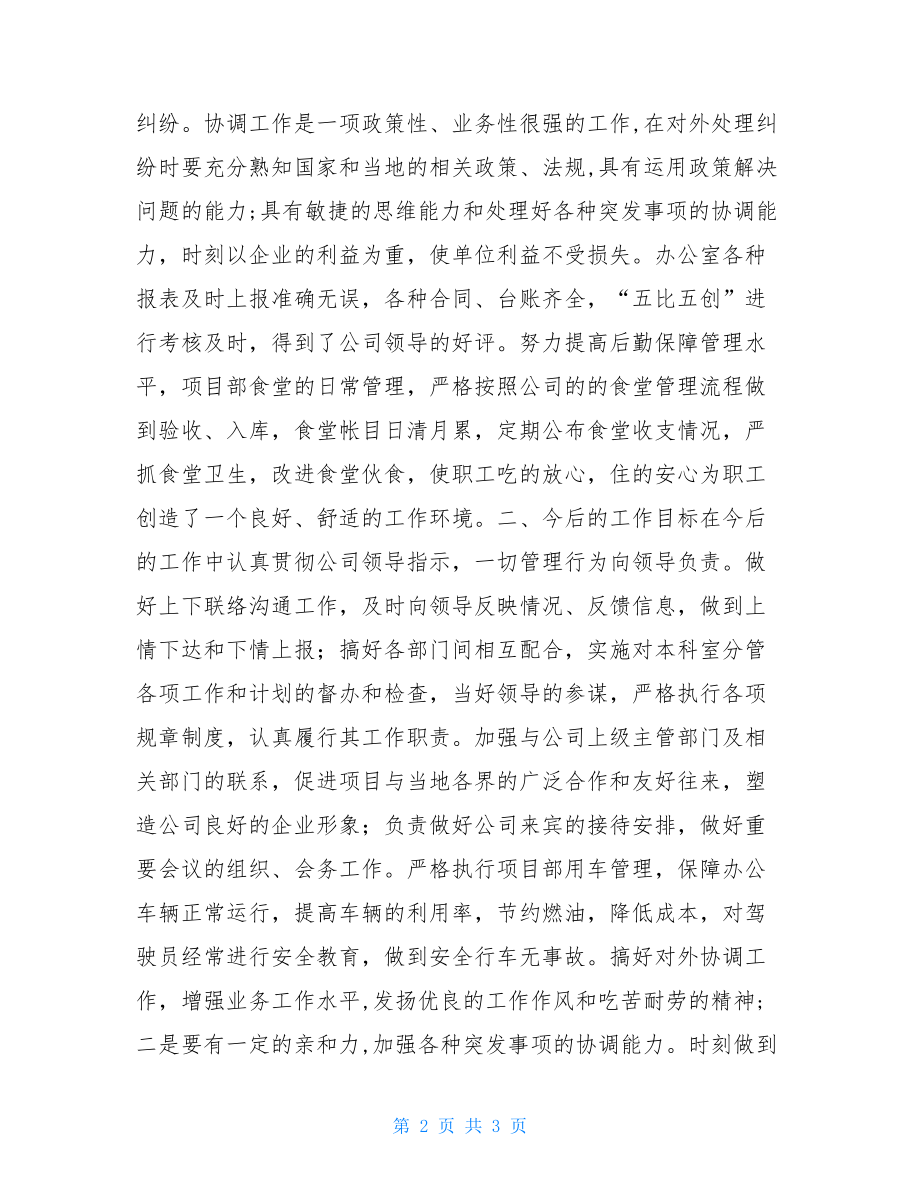 主管征地动迁办公室上半年工作总结征地拆迁.doc_第2页