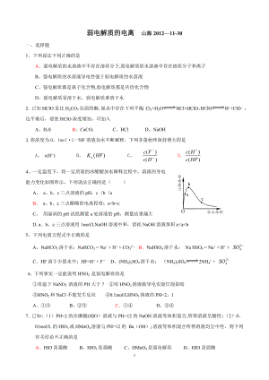 弱电解质的电离练习题(带答案)83209.doc