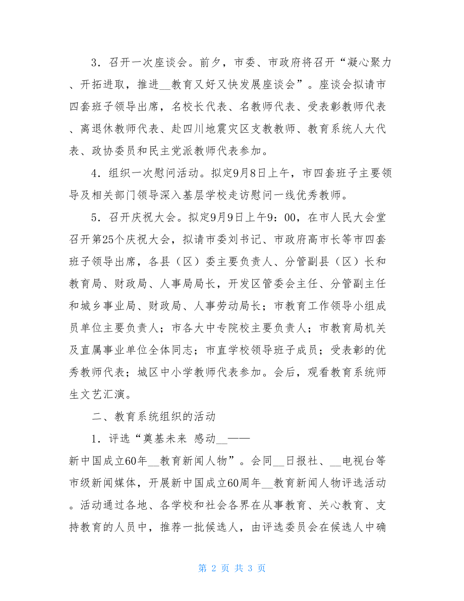 庆祝教师节活动方案_教师节策划活动.doc_第2页