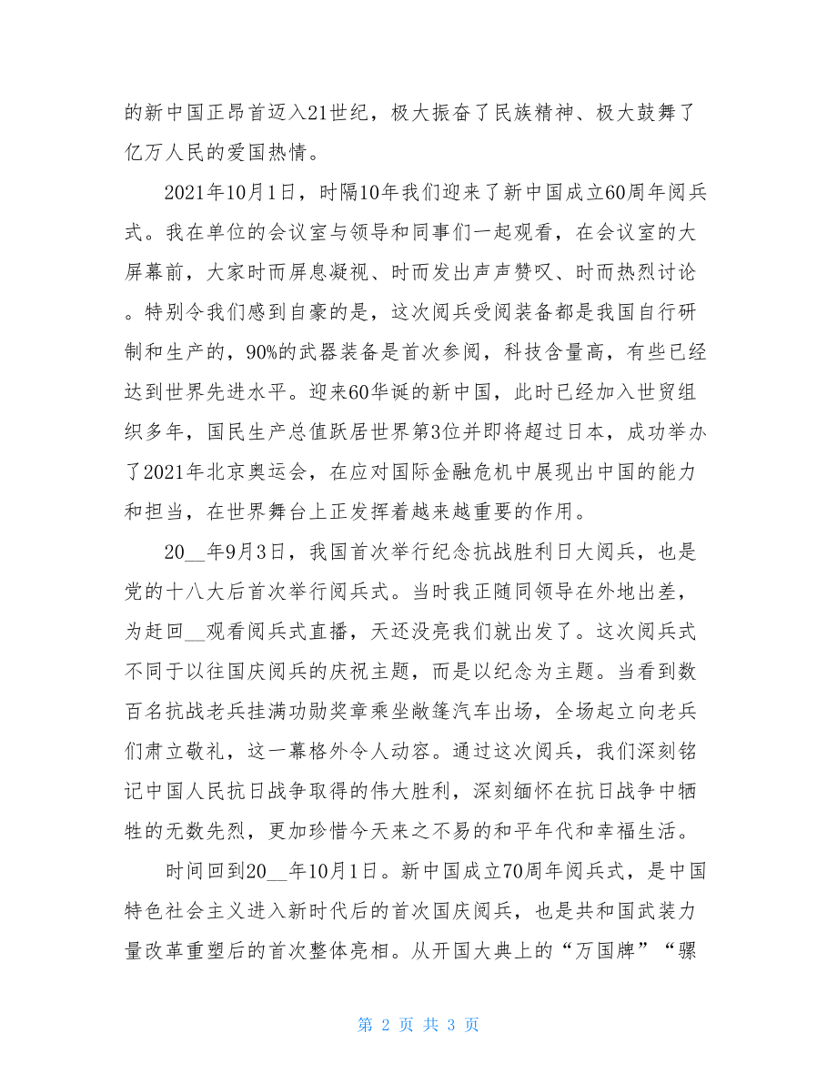 四次观看阅兵式心得体会-观看阅兵式心得体会.doc_第2页