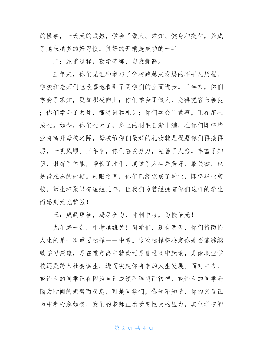 九年级毕业典礼教师代表发言稿_九年级毕业庆典教师致辞.doc_第2页