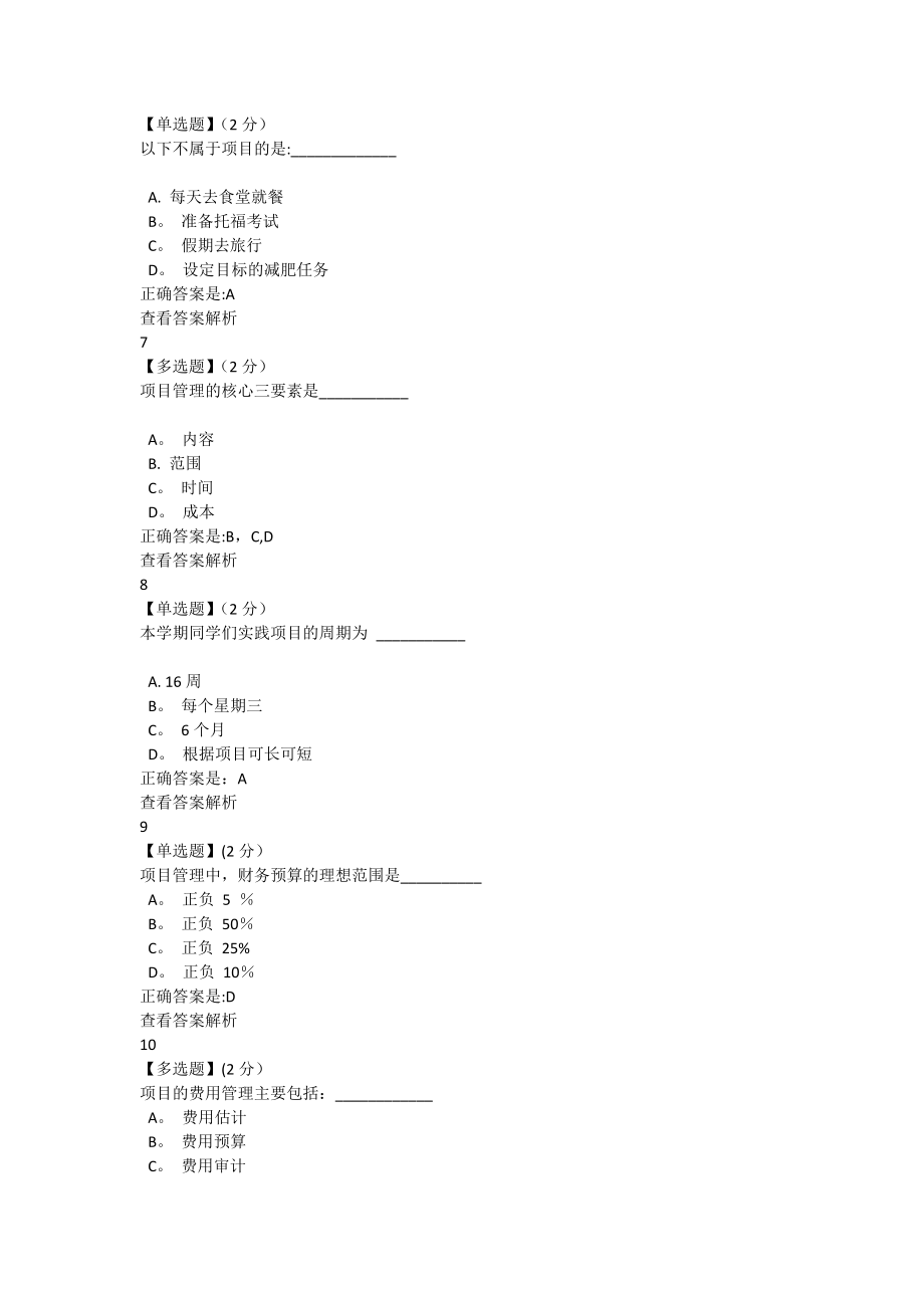 智慧树创新工程实践答案2016版.doc_第2页