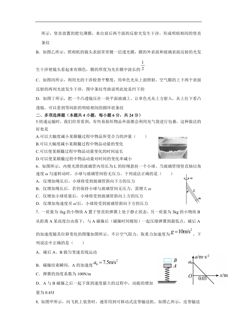 福建省三明市重点高中2022届高三下学期4月月考 物理试卷.doc_第2页