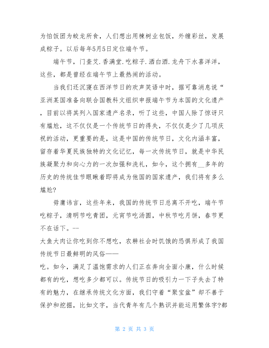 端午节国旗下演讲稿-端午节国旗下讲话稿.doc_第2页