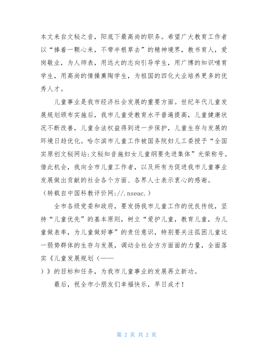 六一儿童节领导致辞 儿童节领导讲话稿.doc_第2页