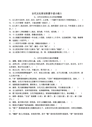 文化常识小练 午读5.docx