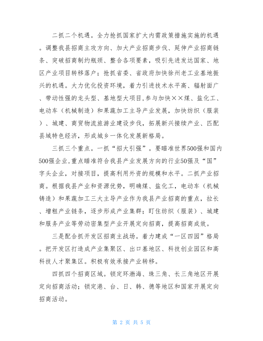 座谈会发言_迎新春座谈会发言.doc_第2页