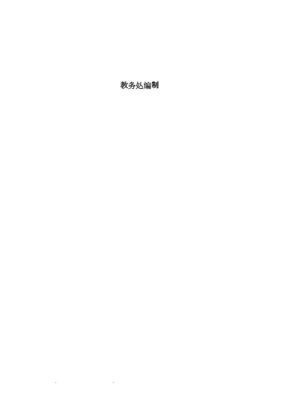 学生顶岗实习手册(电子版).doc_第2页