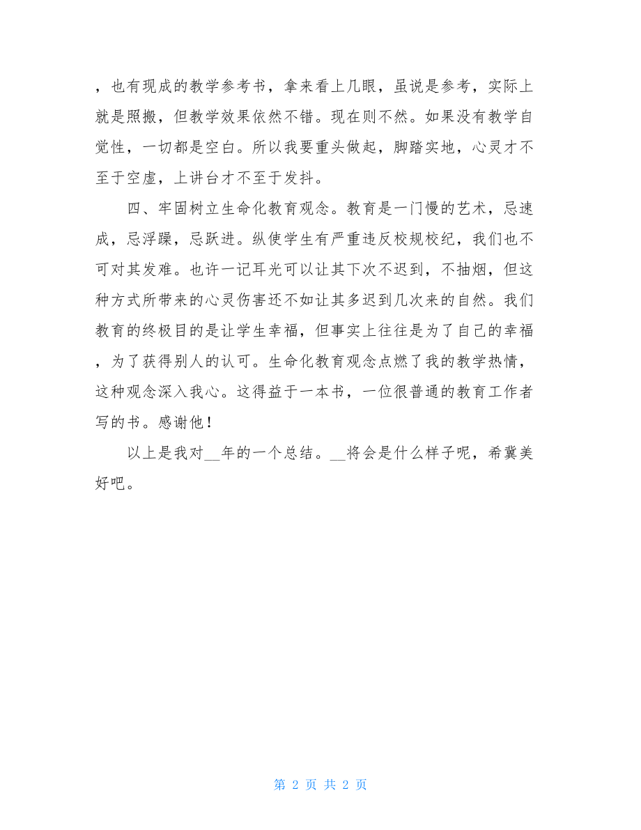 教师2021年度工作总结教师个人工作总结100字.doc_第2页