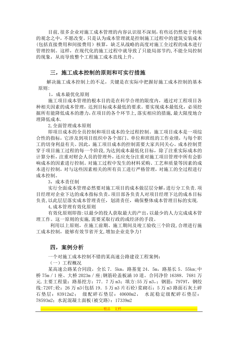 工程项目的施工成本控制.docx_第2页