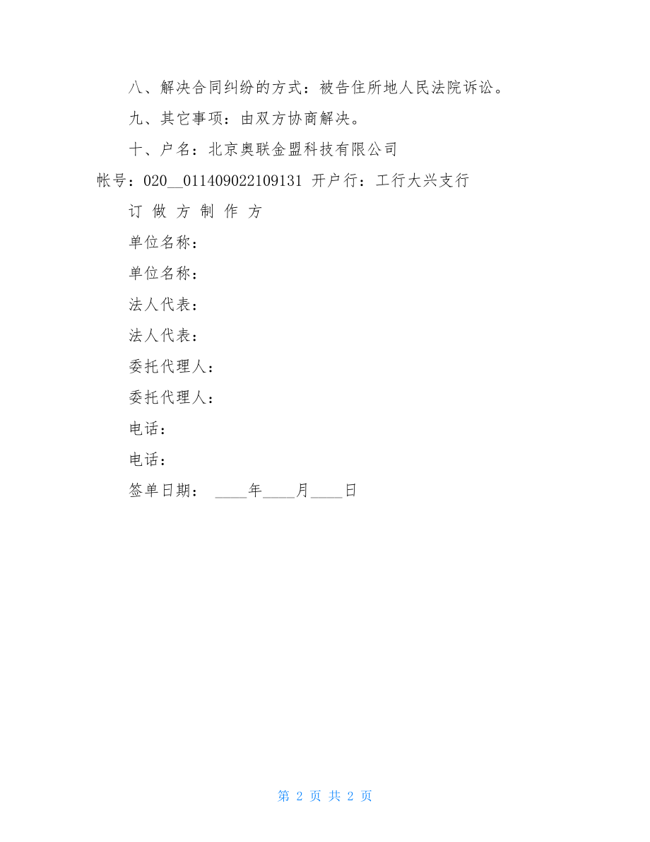 加工协议合同 加工制作合同.doc_第2页