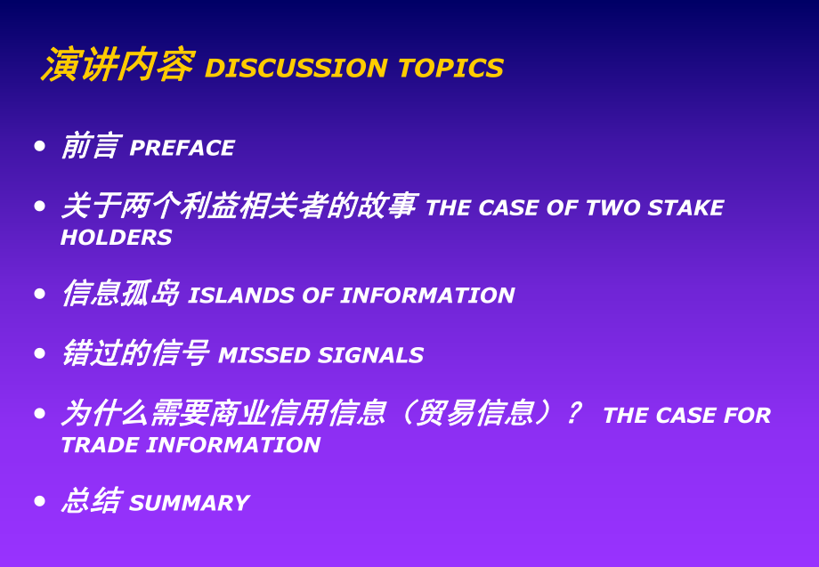 最新商业信用信息在信贷风险分析中的重要性幻灯片.ppt_第2页