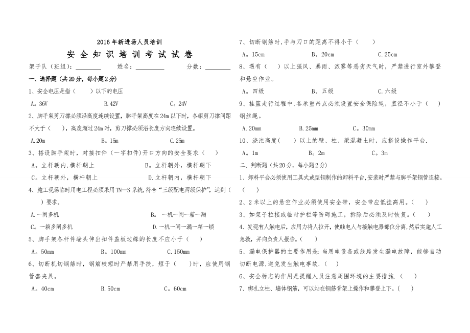 新进场员工安全教育培训考试试题(附答案).doc_第1页