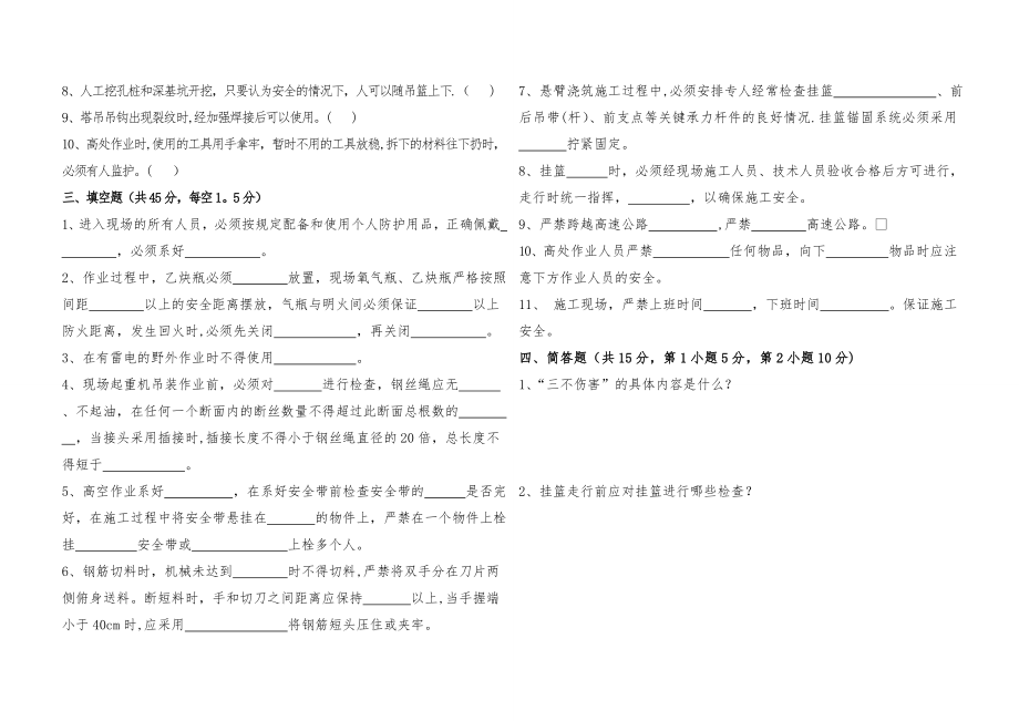 新进场员工安全教育培训考试试题(附答案).doc_第2页