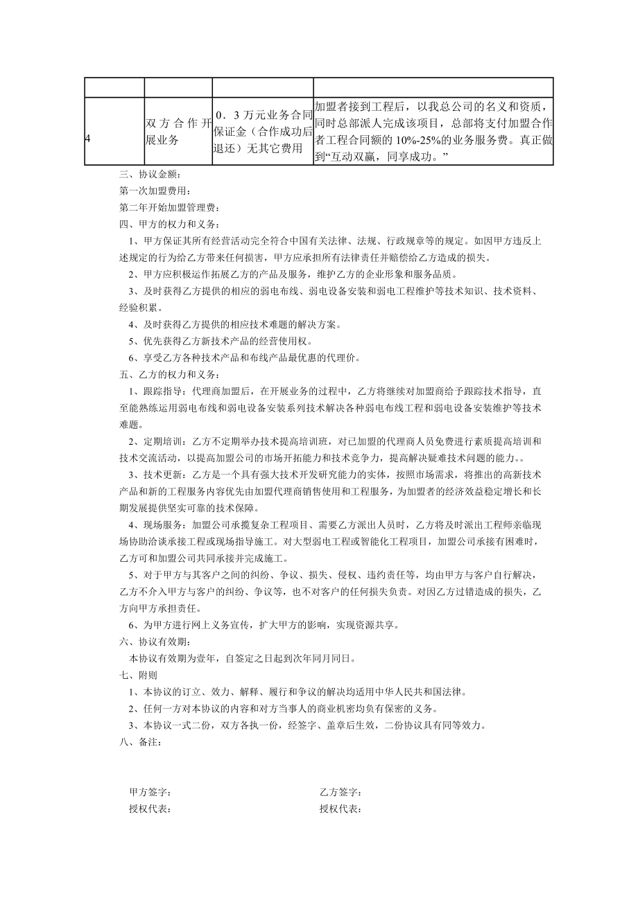 弱电工程服务加盟合同(样板).doc_第2页